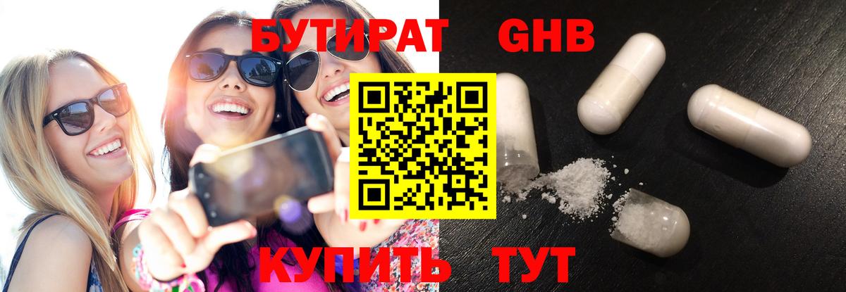 БУТИРАТ вода Моздок