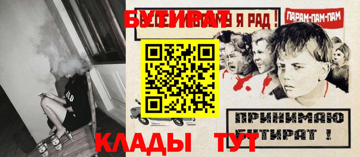 БУТИРАТ 1.4BDO Моздок