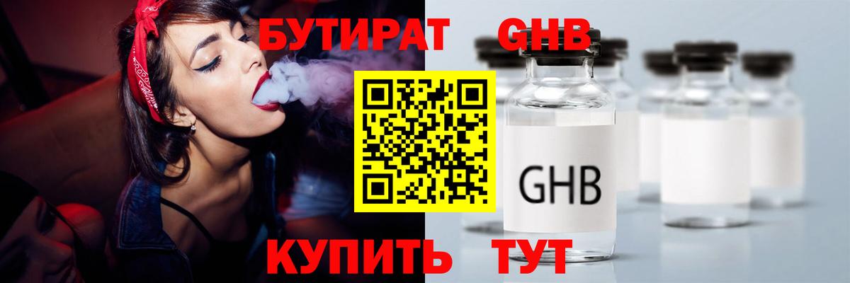 БУТИРАТ бутандиол  Вход с VPN  Моздок 