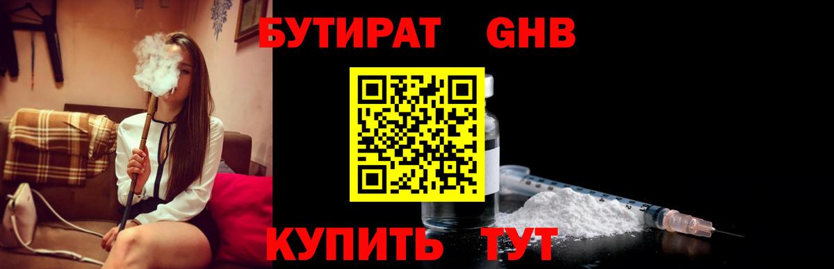 БУТИРАТ Butirat  Моздок 