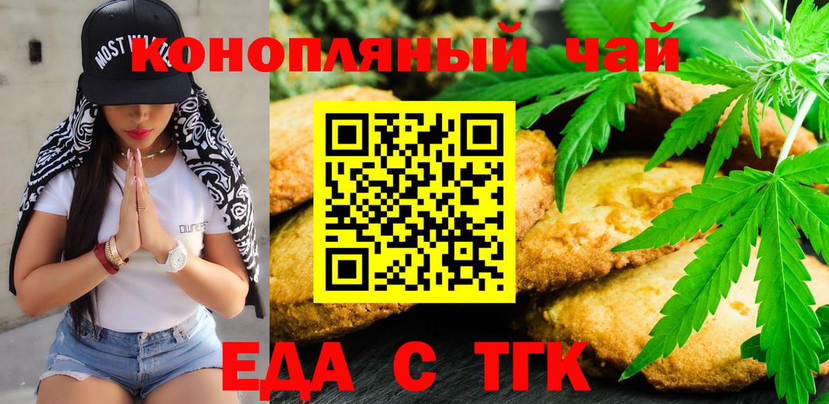 Еда ТГК конопля  Моздок 