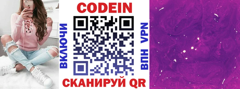Кодеин напиток Lean (лин)  Моздок 