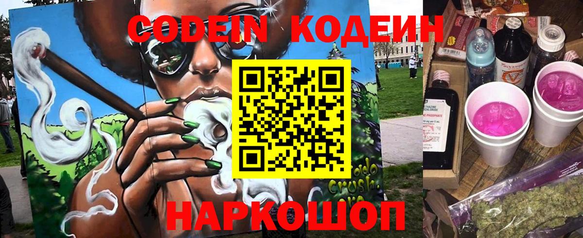 Кодеин напиток Lean (лин)  Вход с VPN  Моздок  Codein напиток Lean (лин) 