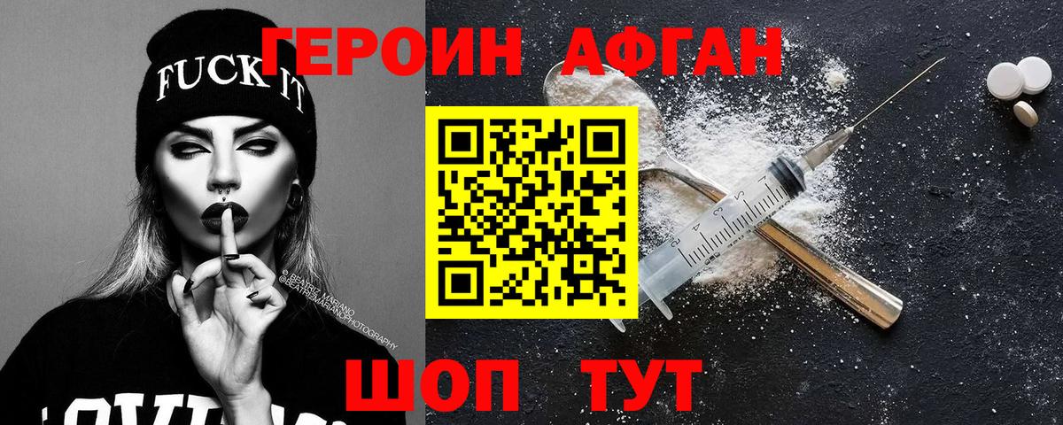 Героин Афган  ГЕРОИН  Моздок  Вход с VPN 